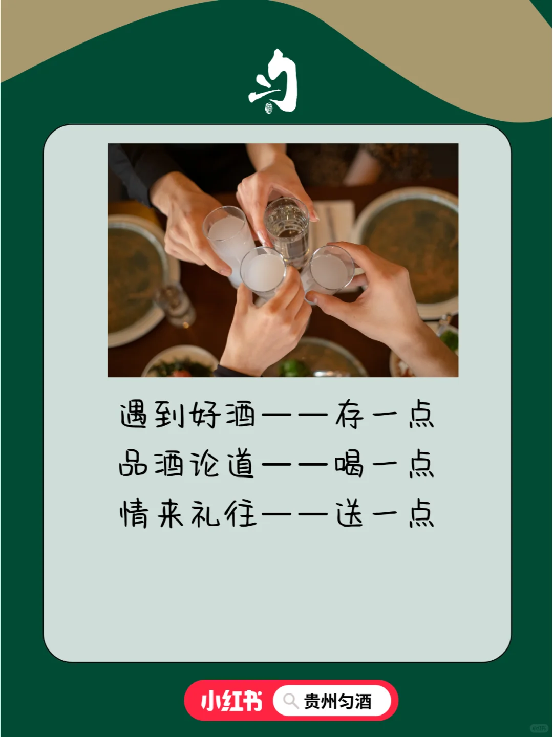 白酒人还不赶紧收藏！