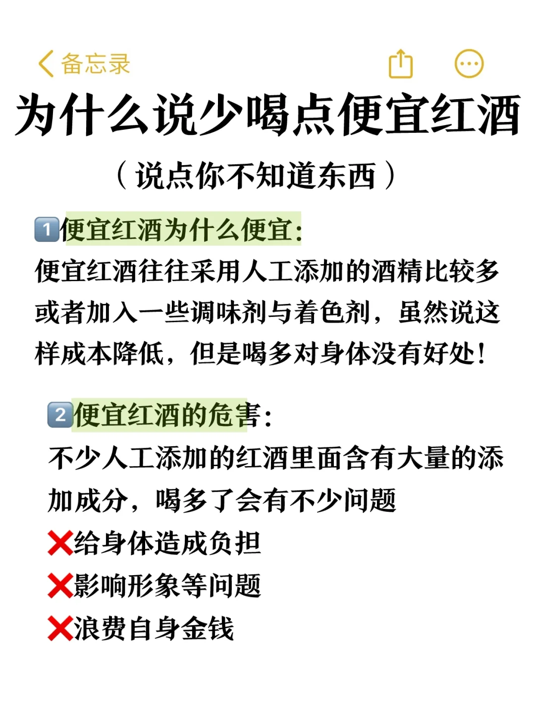 奉勸大家還是少喝點(diǎn)二三十塊的便宜紅酒吧..