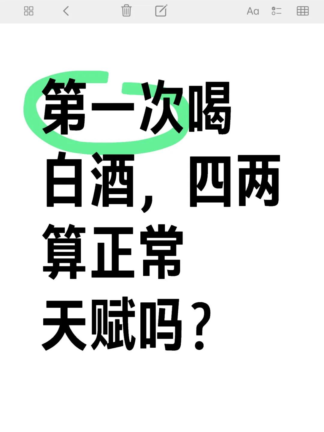 白酒四兩已經(jīng)讓人飄飄欲仙了