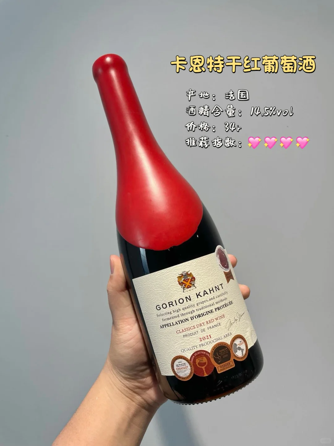 紅酒入門推薦丨百元高顏值干紅葡萄酒合集