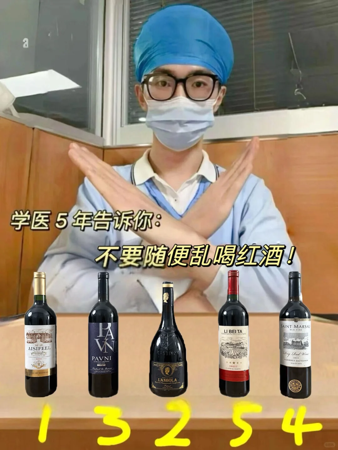 學(xué)醫(yī)5年建議：不要隨便亂喝紅酒拾并！