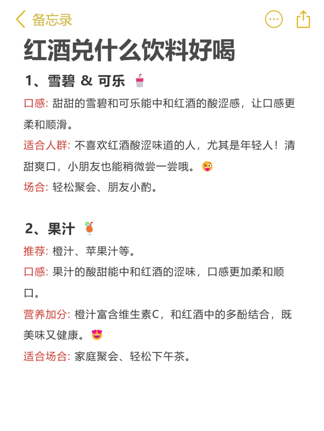 紅酒兌什么飲料好喝-? 紅酒的神仙搭配?