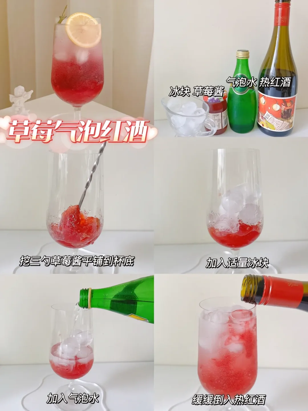 夏天喝飲料的儀式感｜紅酒特調(diào)