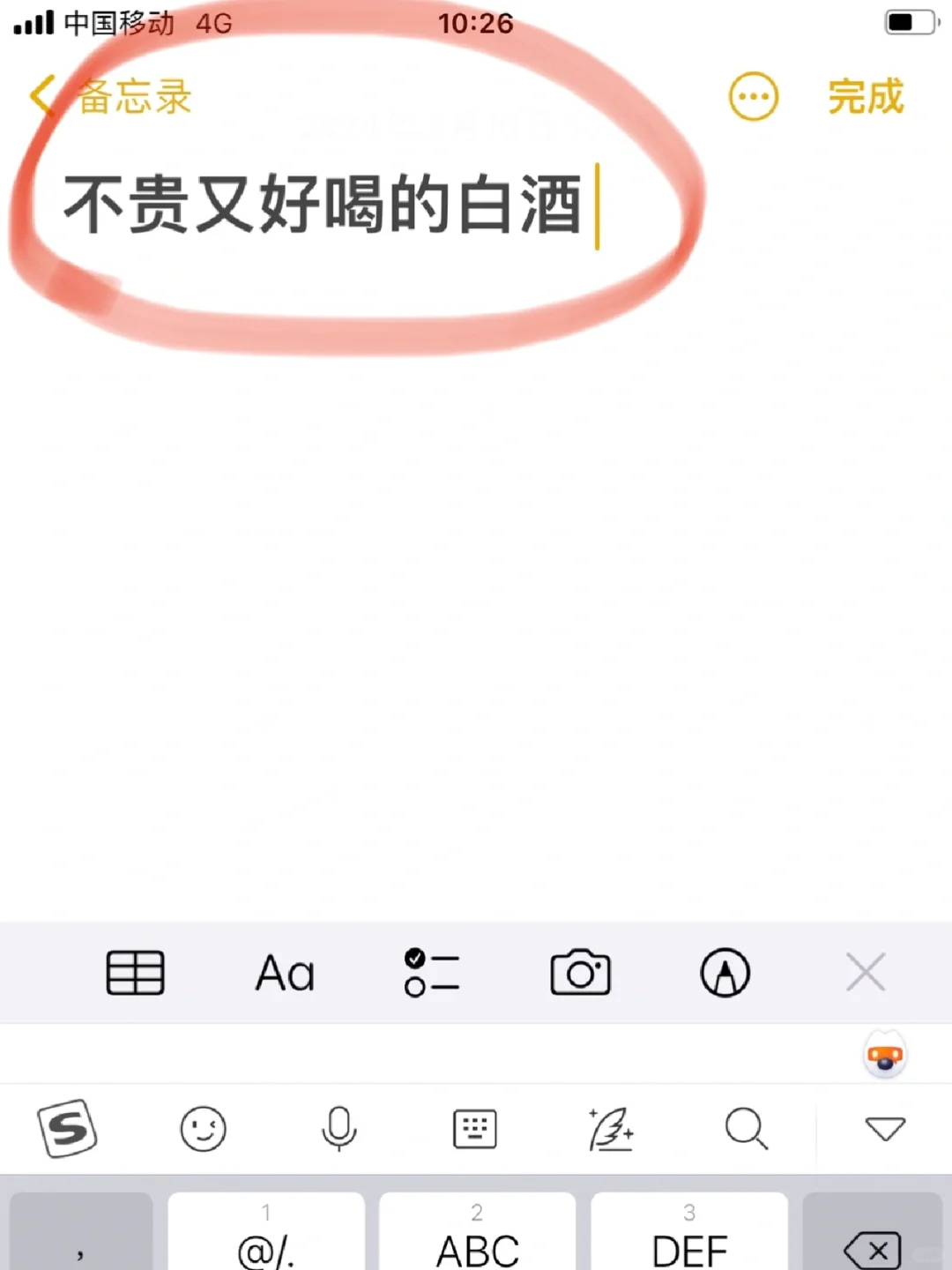 有沒有什么不貴又好喝的白酒啊点级，求推薦?