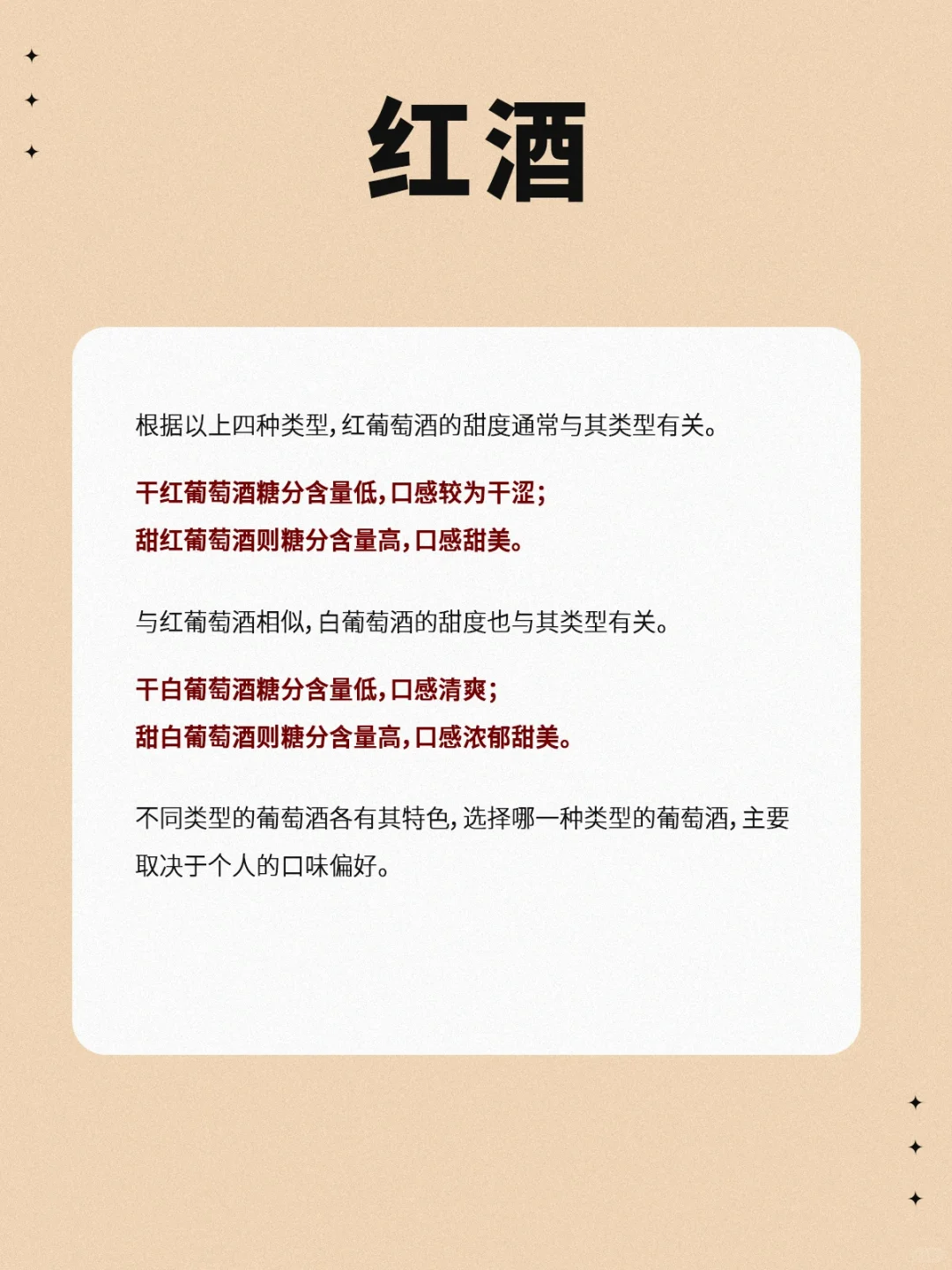 酒識?干紅疙汁、干白到底是哪個干？