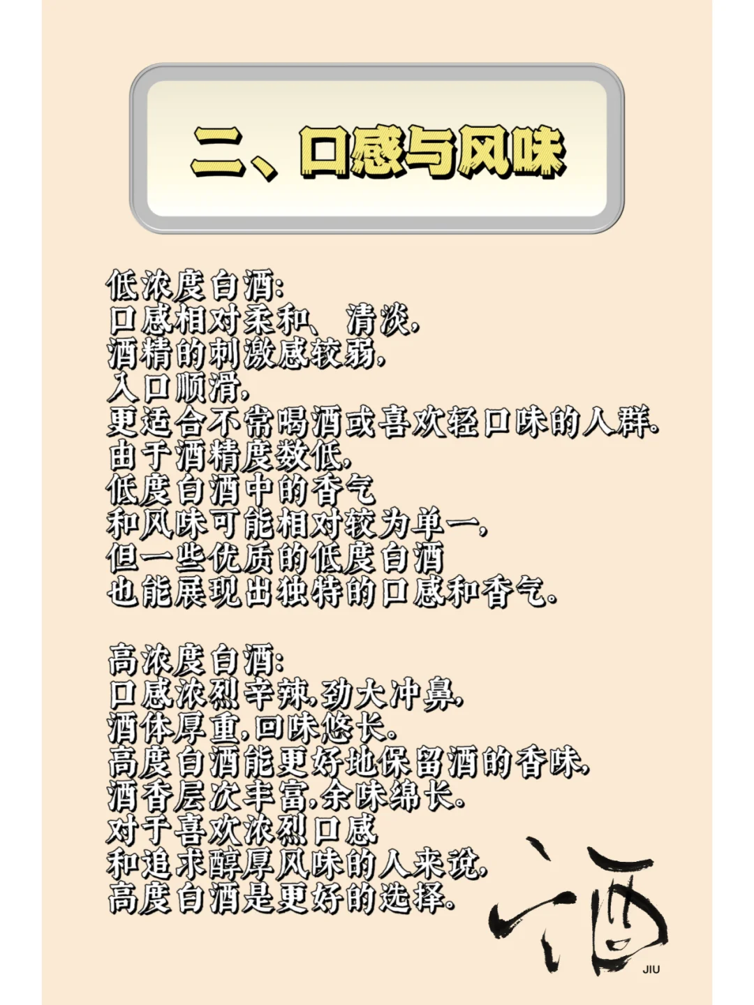 低浓度白酒高浓度白酒你更喜欢哪一种？
