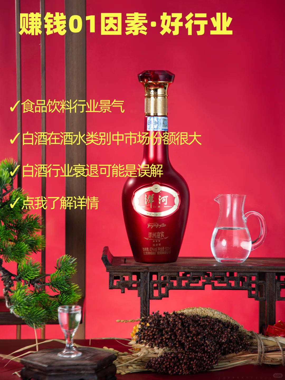 洋河迎宾酒 | 招商代理 | 01好行业??