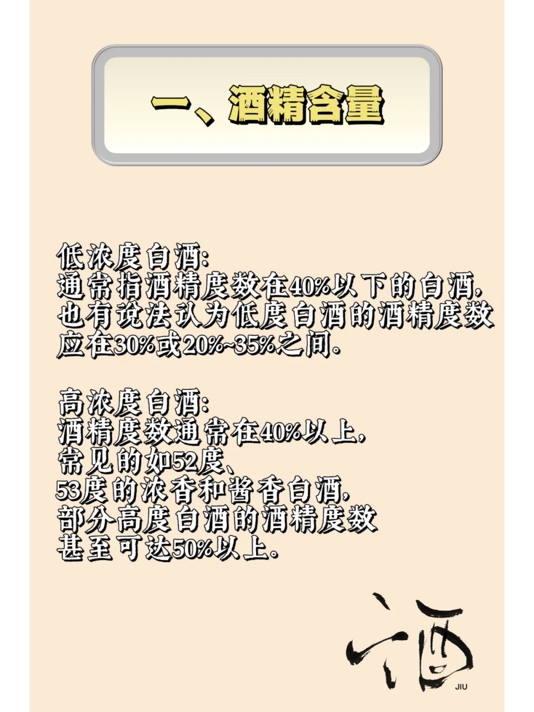 低浓度白酒高浓度白酒你更喜欢哪一种？