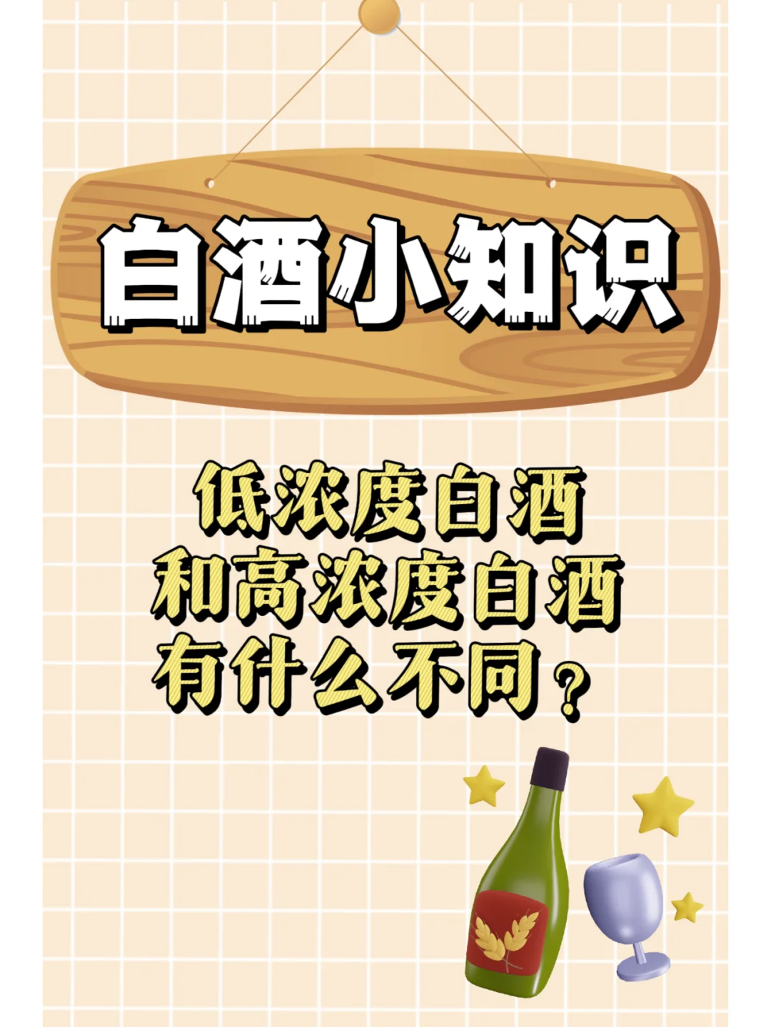 低浓度白酒高浓度白酒你更喜欢哪一种？