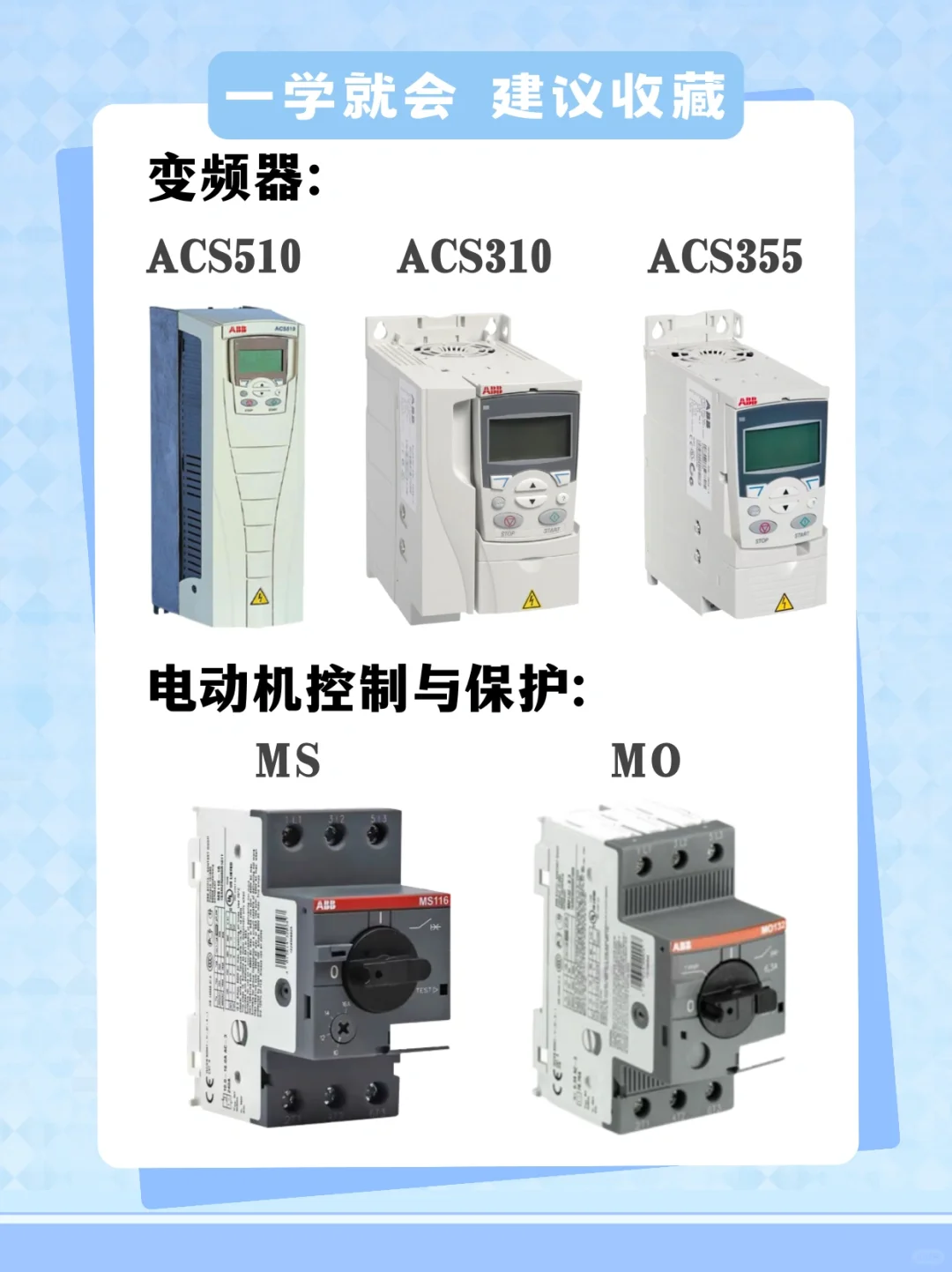 帶你了解工業(yè)品品牌——ABB