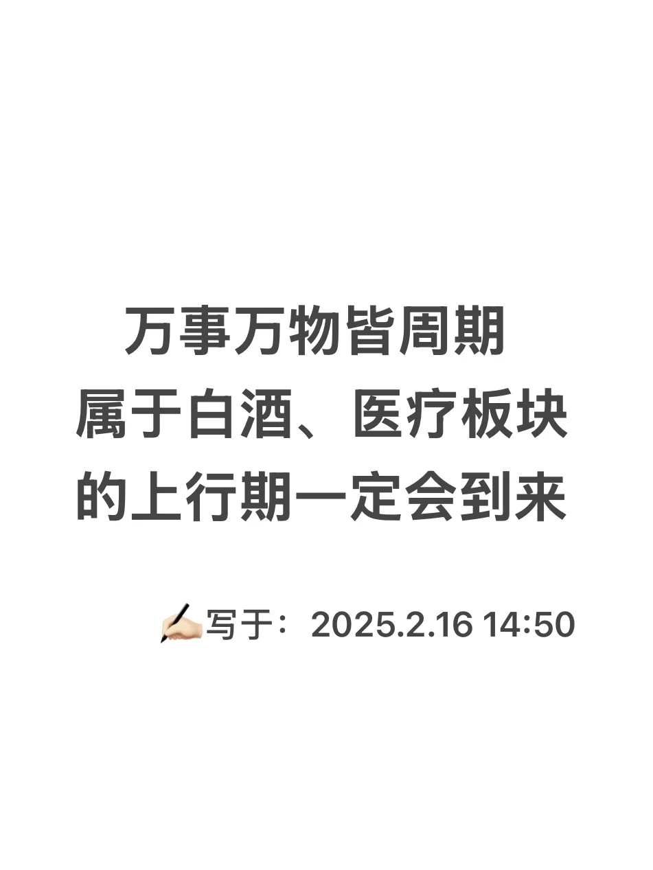 属于白酒、医疗板块的上行期一定会到来?