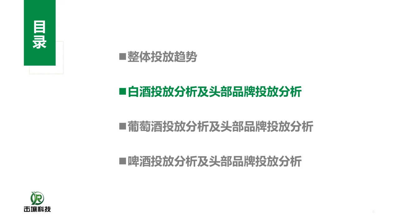 24年酒類行業(yè)趨勢及重點品牌投放分析