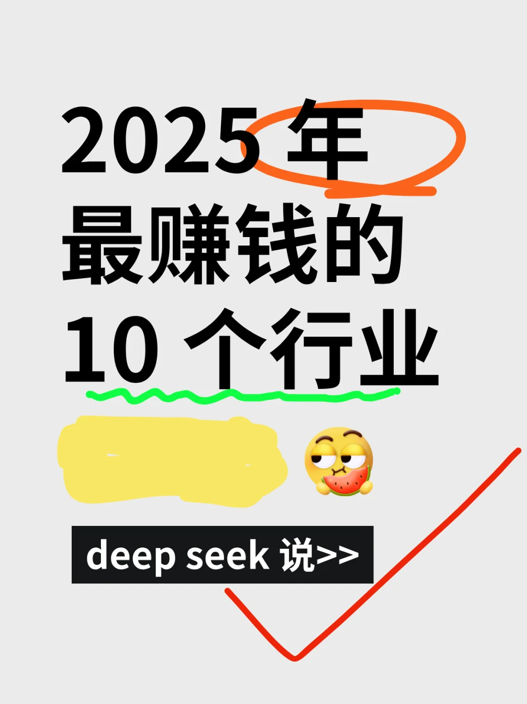 2025年必火的10大行業(yè)！上班族提前布局