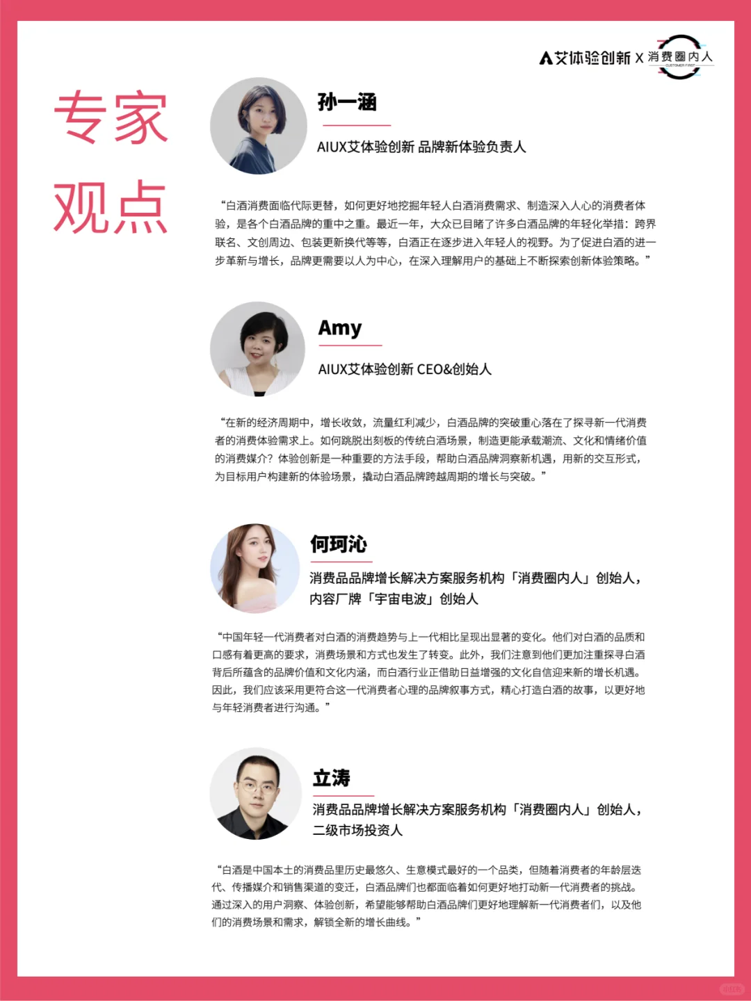 白酒白皮书 | 2024白酒消费体验-年轻人篇