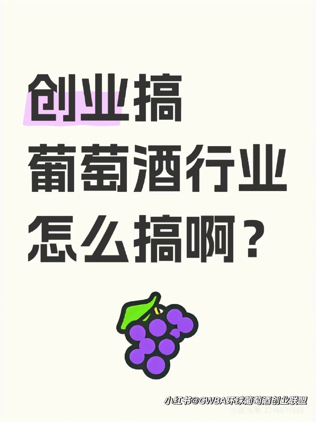 姐妹們虧麻了?磷仰，葡萄酒行業(yè)還能進嘛?