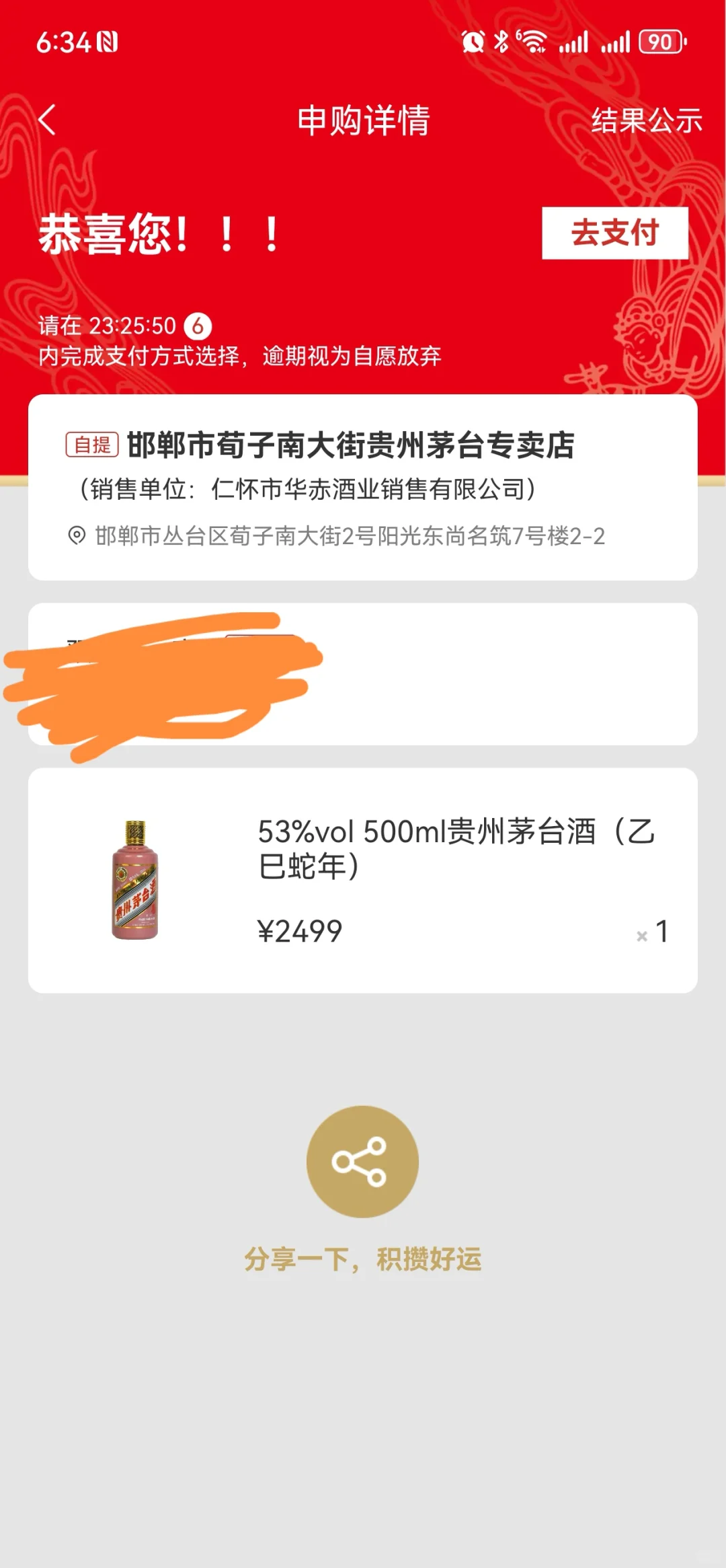 茅台，25年蛇茅