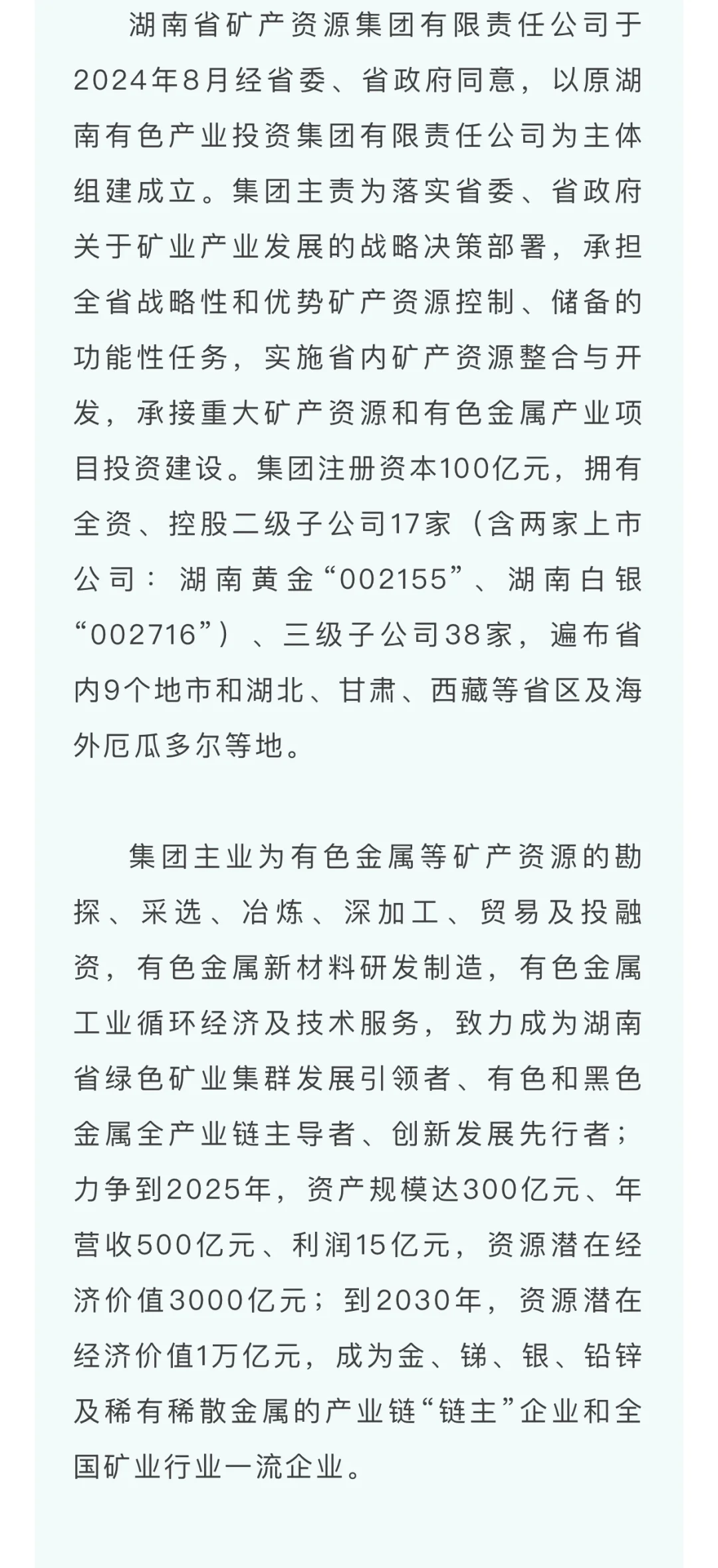 ?行業(yè)領(lǐng)先企業(yè)钳宪！湖南省礦產(chǎn)集團招聘開啟?