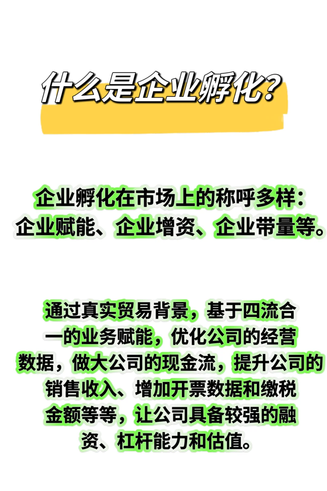 今天來聊聊企業(yè)孵化