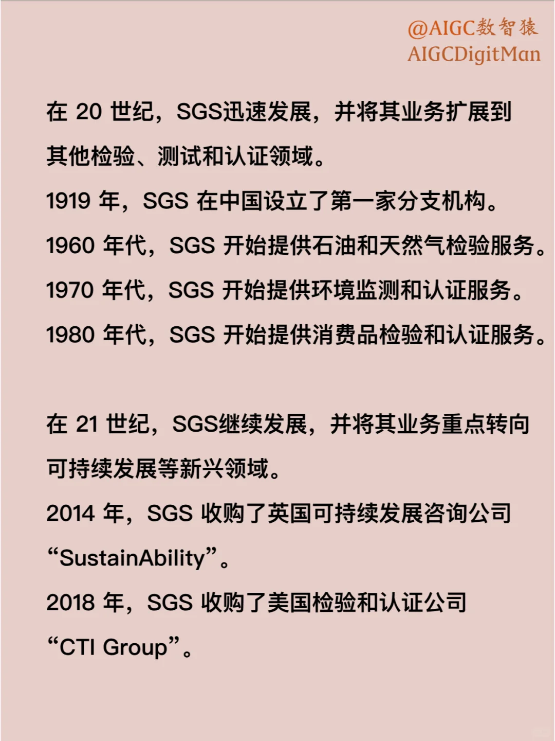 每天認識一家百年企業(yè)|通標標準技術