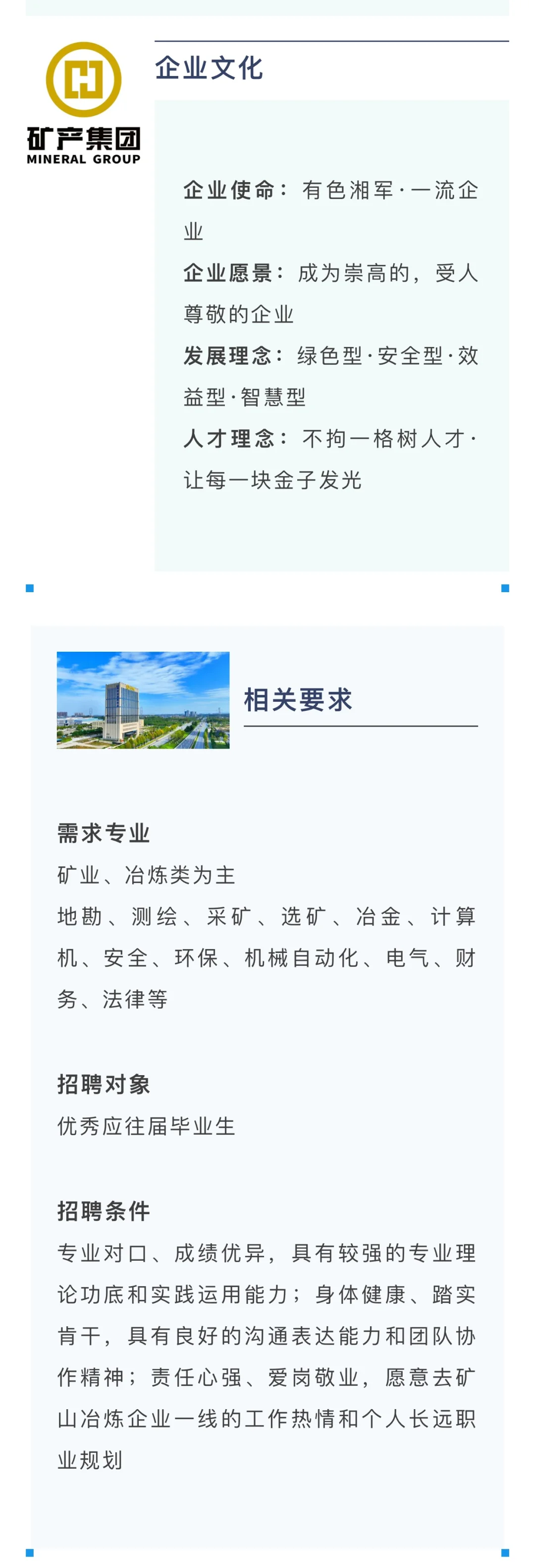 ?行業(yè)領(lǐng)先企業(yè)蓉庆！湖南省礦產(chǎn)集團招聘開啟?