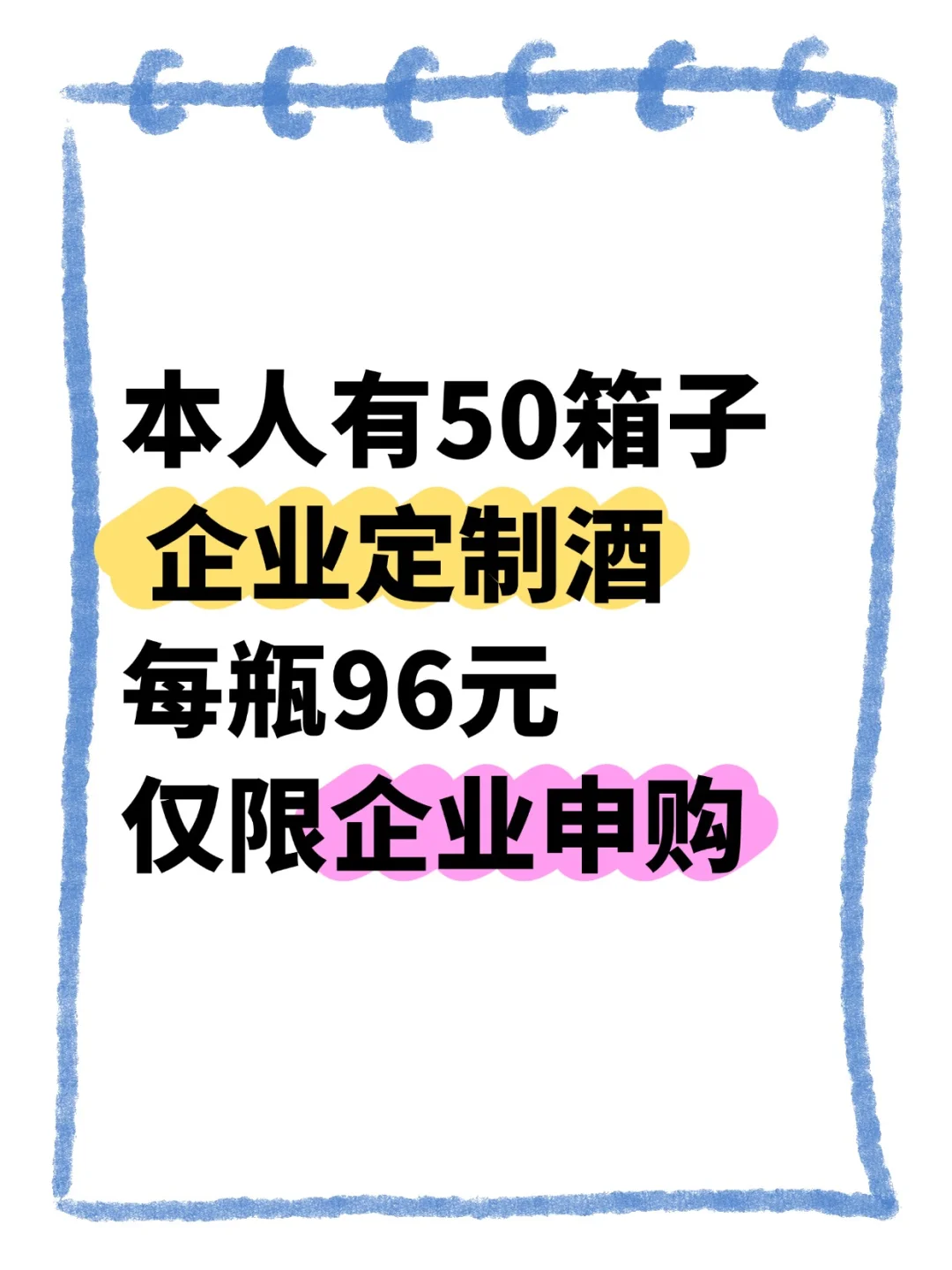 今年有企業(yè)用酒需求的套像，現(xiàn)在不囤貨血虧