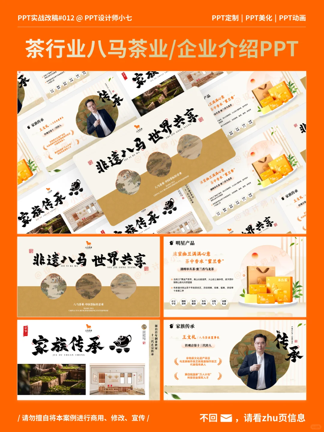 茶行業(yè)八馬茶業(yè)/企業(yè)介紹PPT