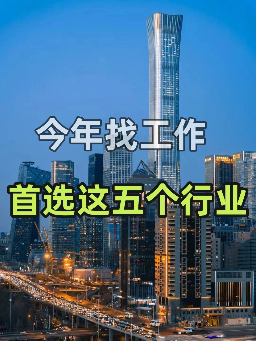 求職上岸指南她紫！5大可沖的行業(yè)和高潛企業(yè)