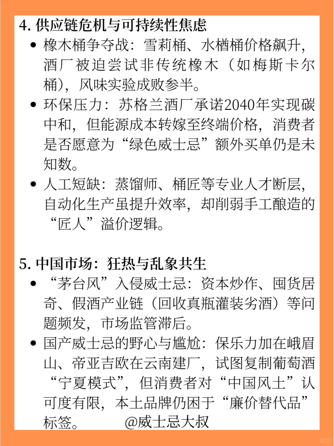 驚呆??DeepSeek銳評當前威士忌市場