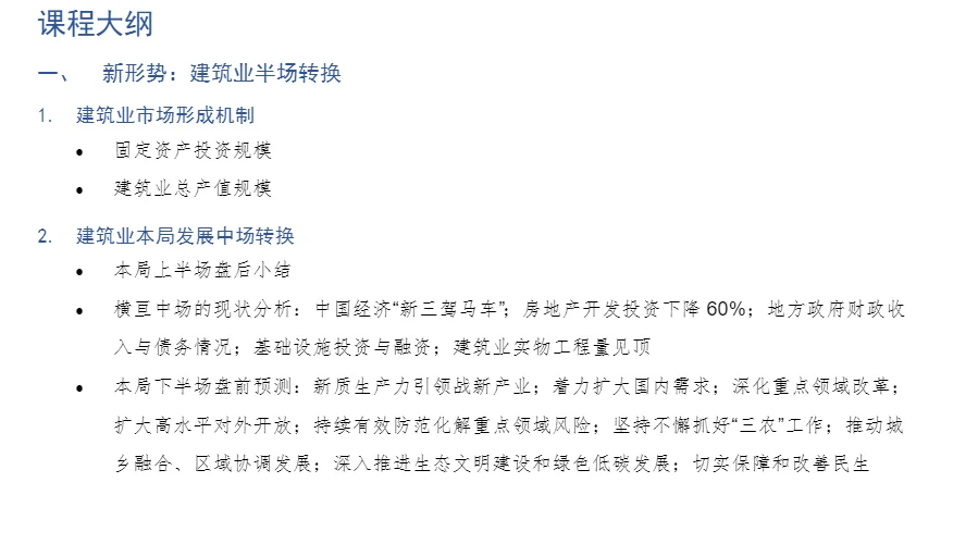 新形勢(shì)下建筑企業(yè)發(fā)展策略剖析