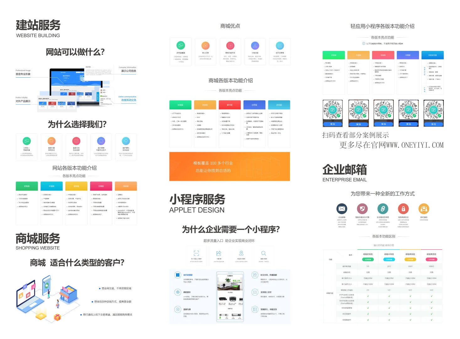 低成本做網(wǎng)站乘害、商城杂飘、小程序、企業(yè)郵箱