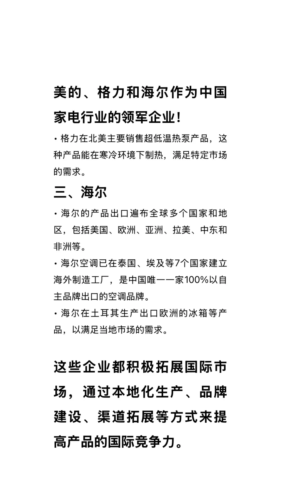 美的玻募、格力和海爾是中國家電行業(yè)的領軍企業(yè)