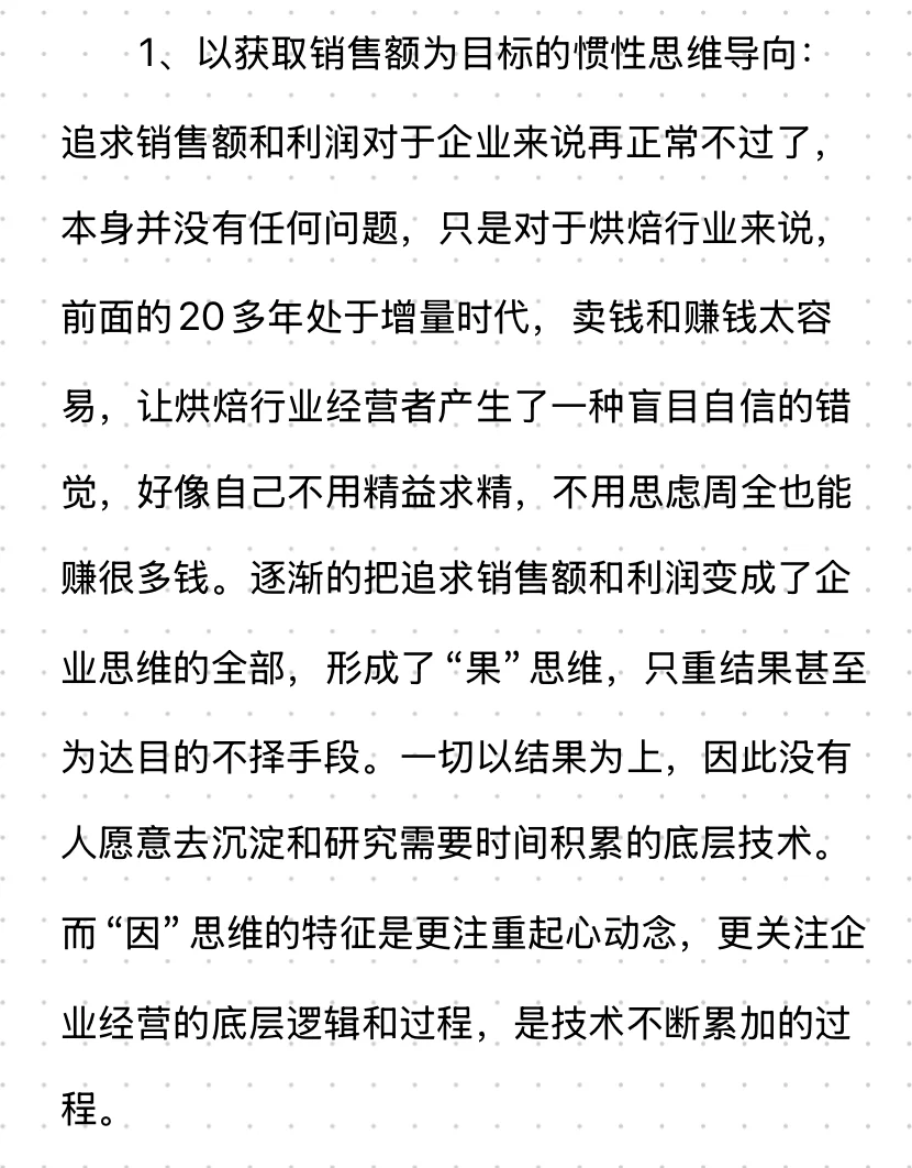 中大型烘焙連鎖企業(yè)的改革與治理探索（三）