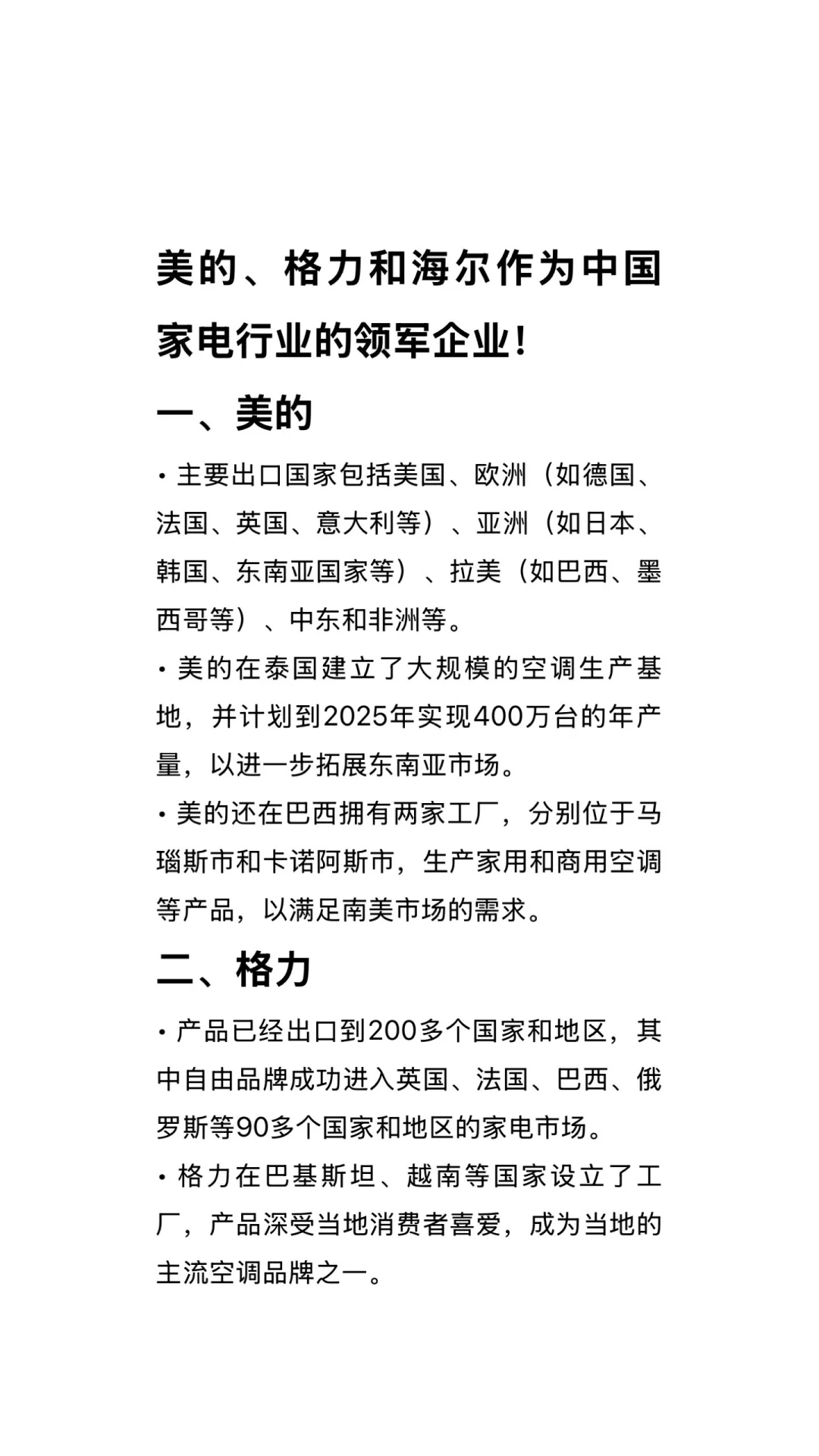 美的、格力和海爾是中國家電行業(yè)的領軍企業(yè)