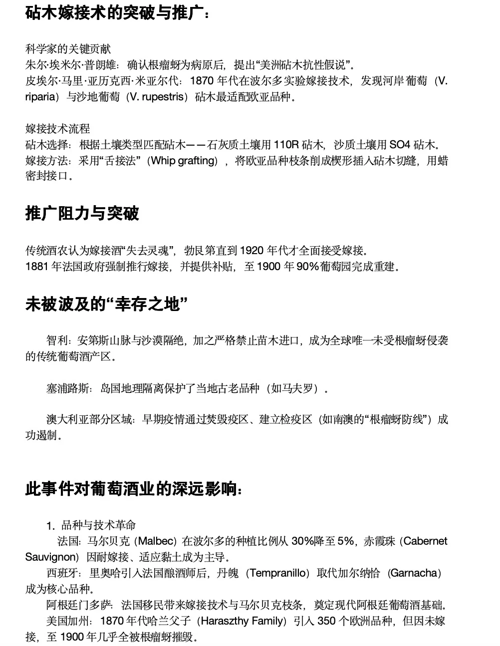 影響葡萄酒行業(yè)的災難：根瘤蚜事件??