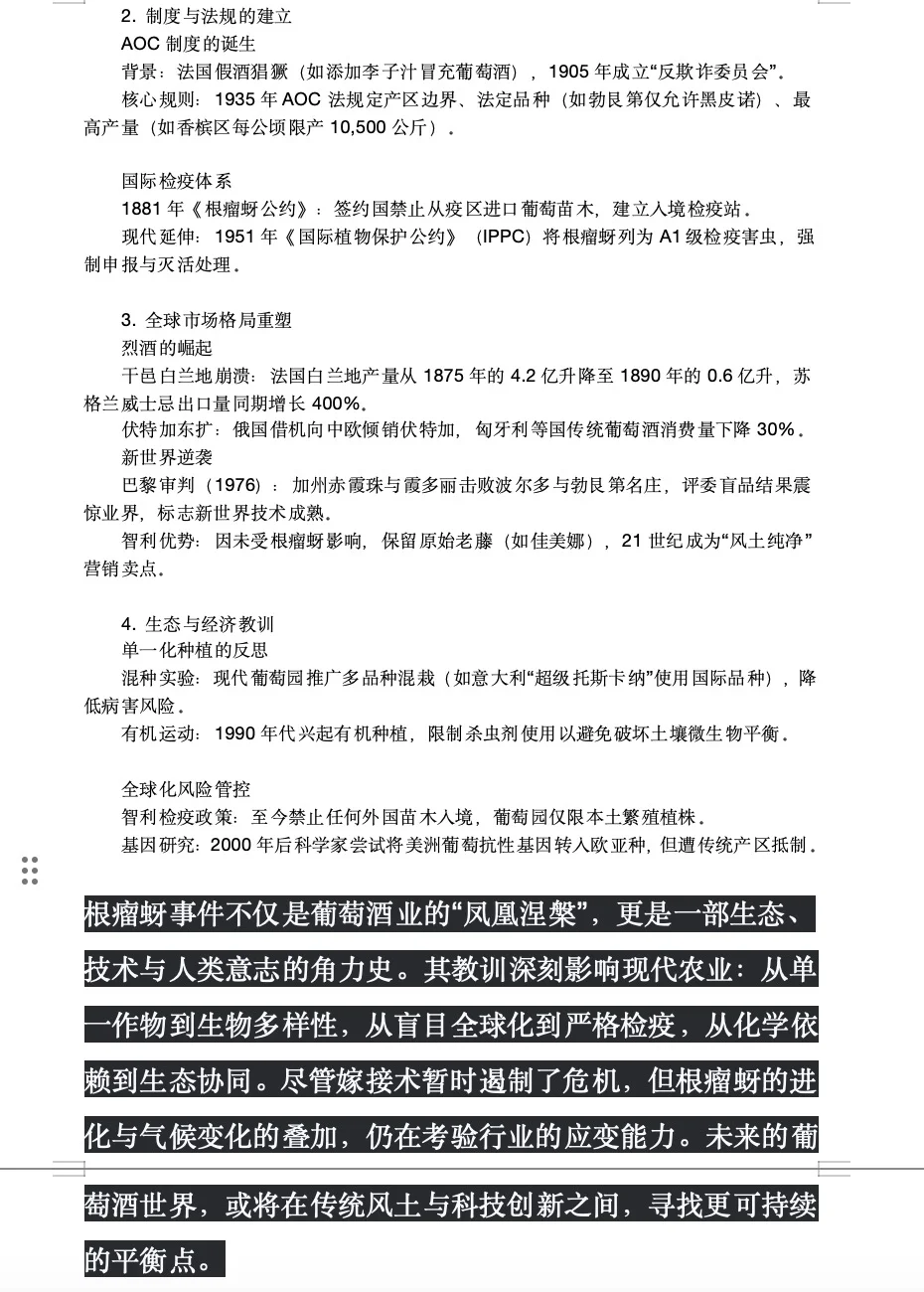 影響葡萄酒行業(yè)的災難：根瘤蚜事件??