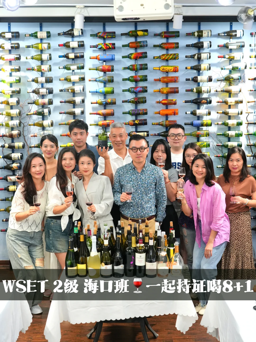 WSET 2级?海口班?一起快乐持证喝8+1