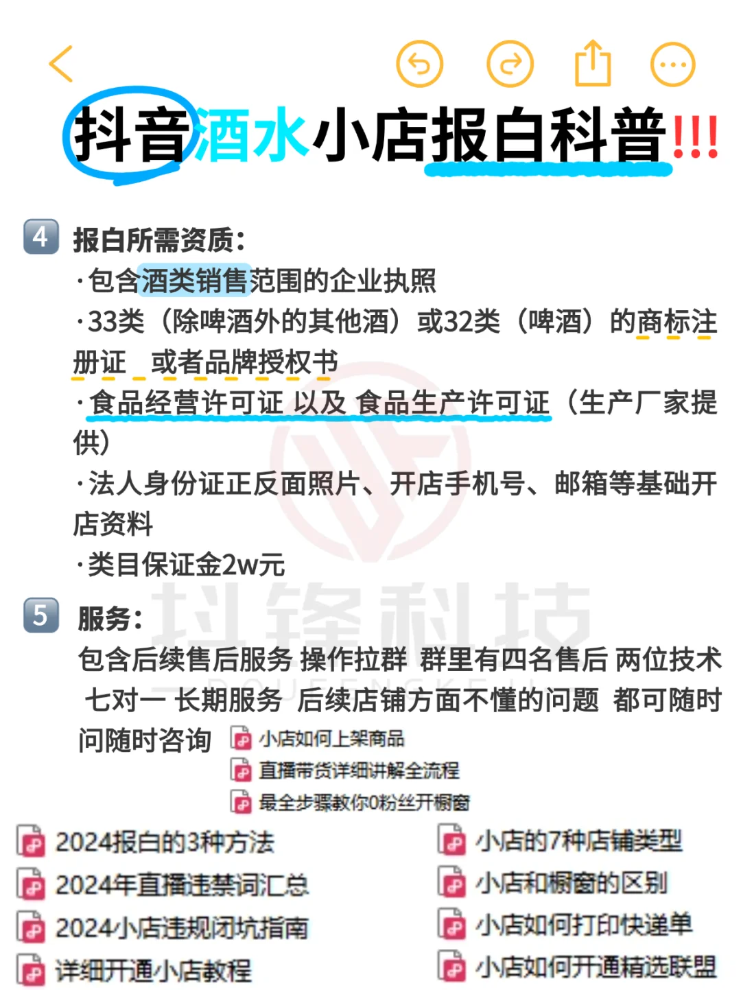 ?抖音白酒報(bào)白攻略攀细！保證金+資質(zhì)全解析