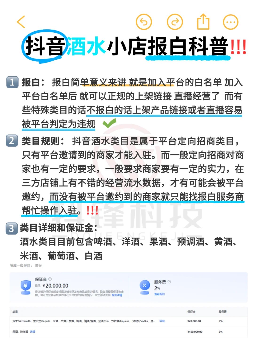 ?抖音白酒報(bào)白攻略片迁！保證金+資質(zhì)全解析