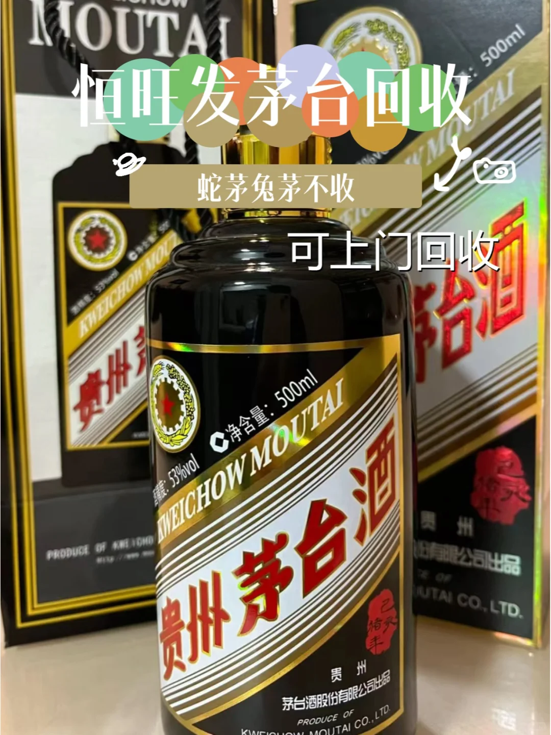 ?高價回收茅臺酒忆某！專業(yè)回收商上門服務