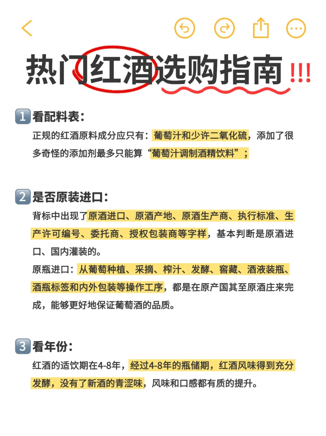 紅酒敢不看成分隨便選这刷？難怪白花?還傷身