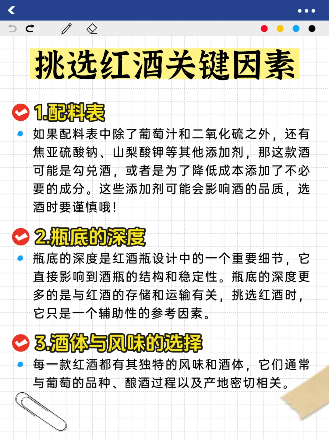 紅酒黨進(jìn)?做功課選的紅酒才是yyds