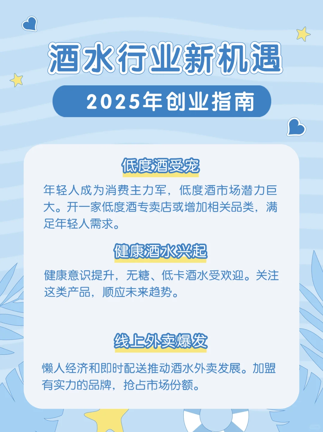 2025酒水行業(yè)新機(jī)遇鼻御，你抓住了嗎?