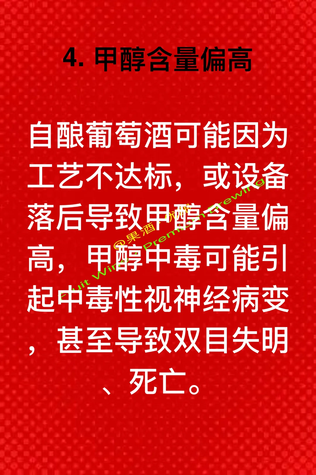 家庭自釀葡萄酒操作不當(dāng)有哪些危害和后果