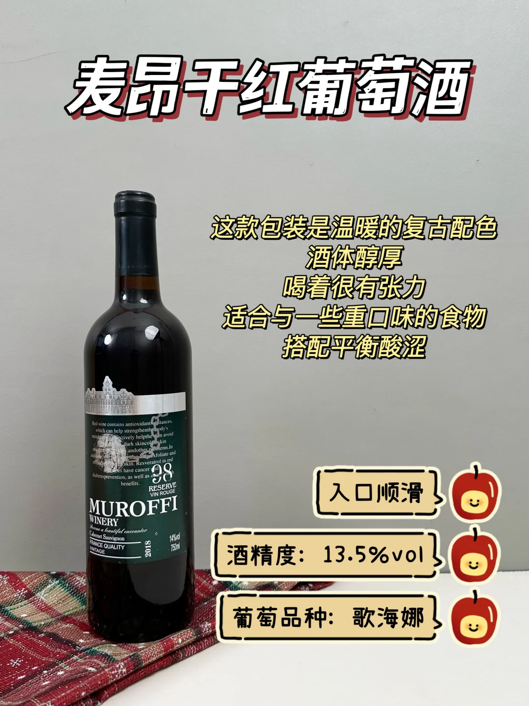 紅酒黨進(jìn)?做功課選的紅酒才是yyds