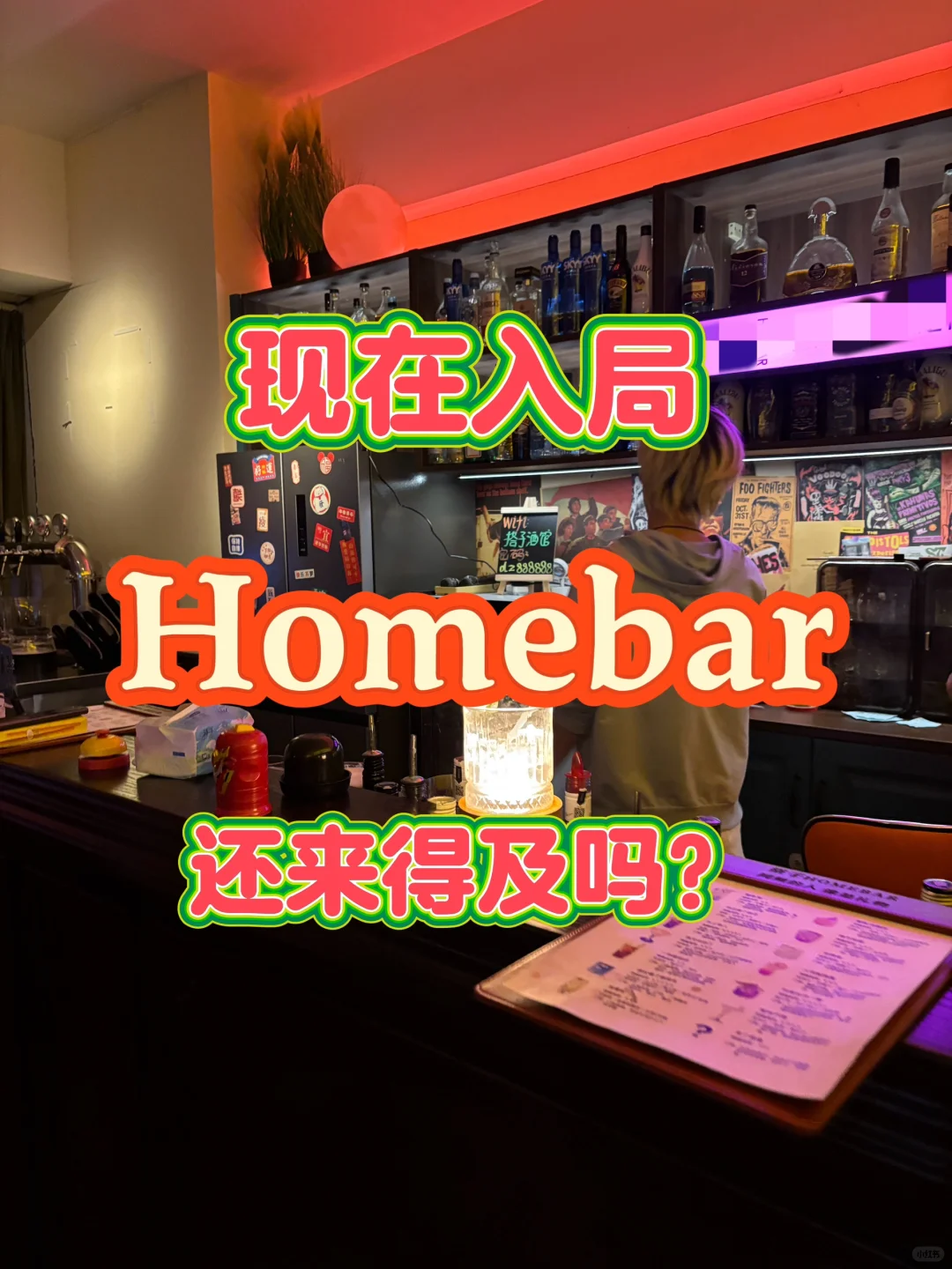 現(xiàn)在入局homebar還來得及嗎？