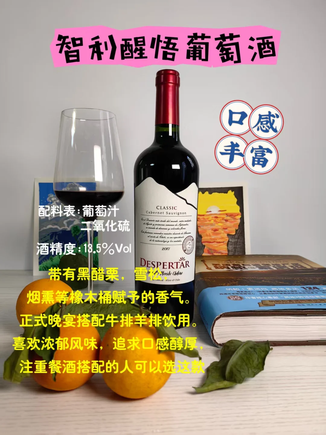 送禮自飲怎么選葡萄酒？