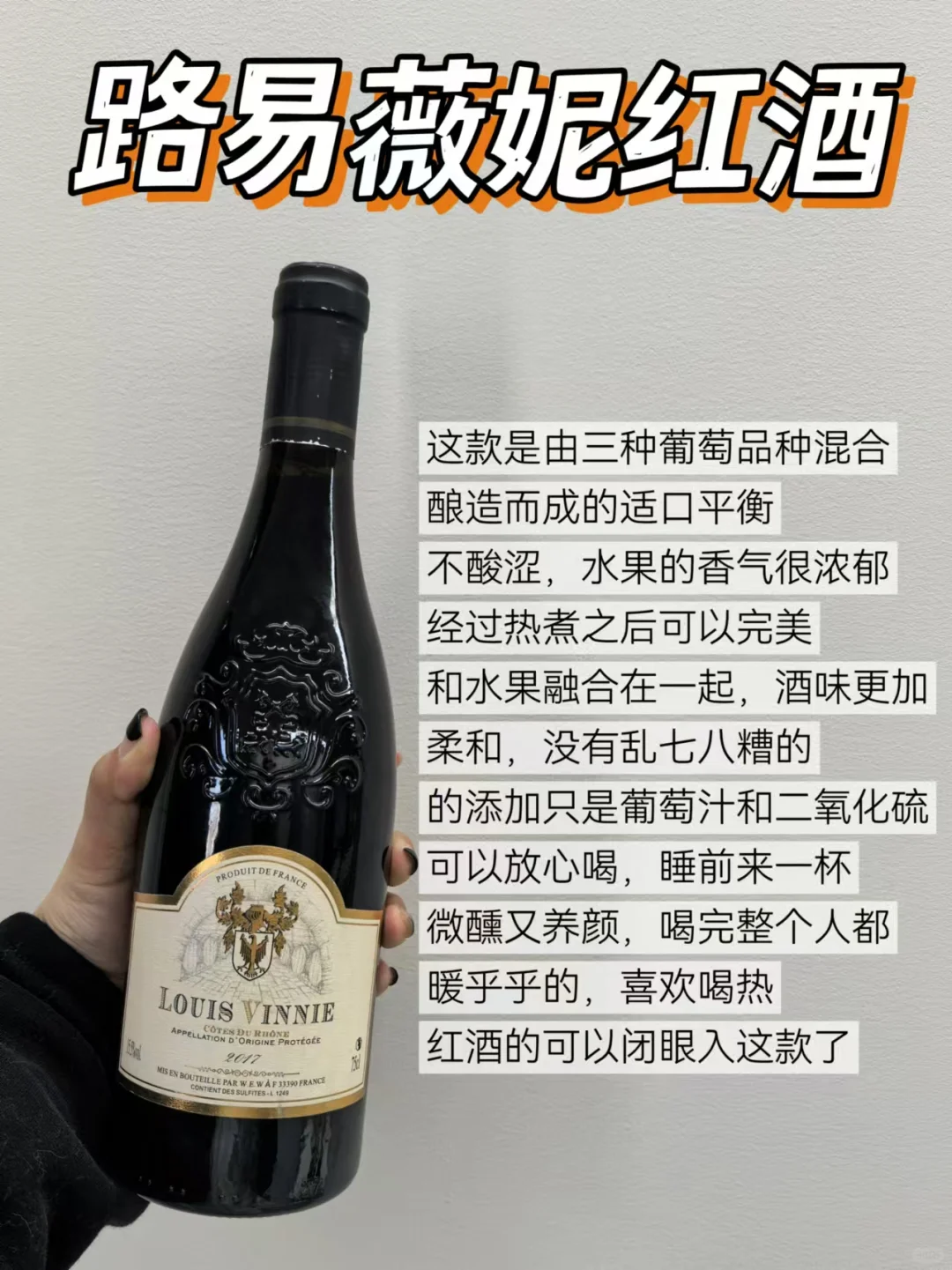 紅酒敢不看成分隨便選镇盛？難怪白花?還傷身