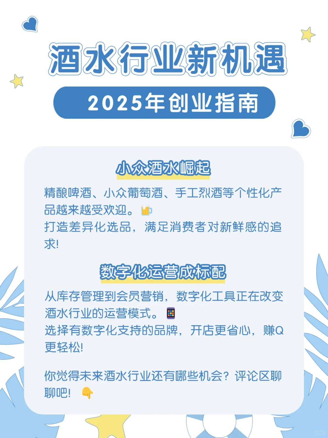 2025酒水行業(yè)新機(jī)遇失傍，你抓住了嗎?