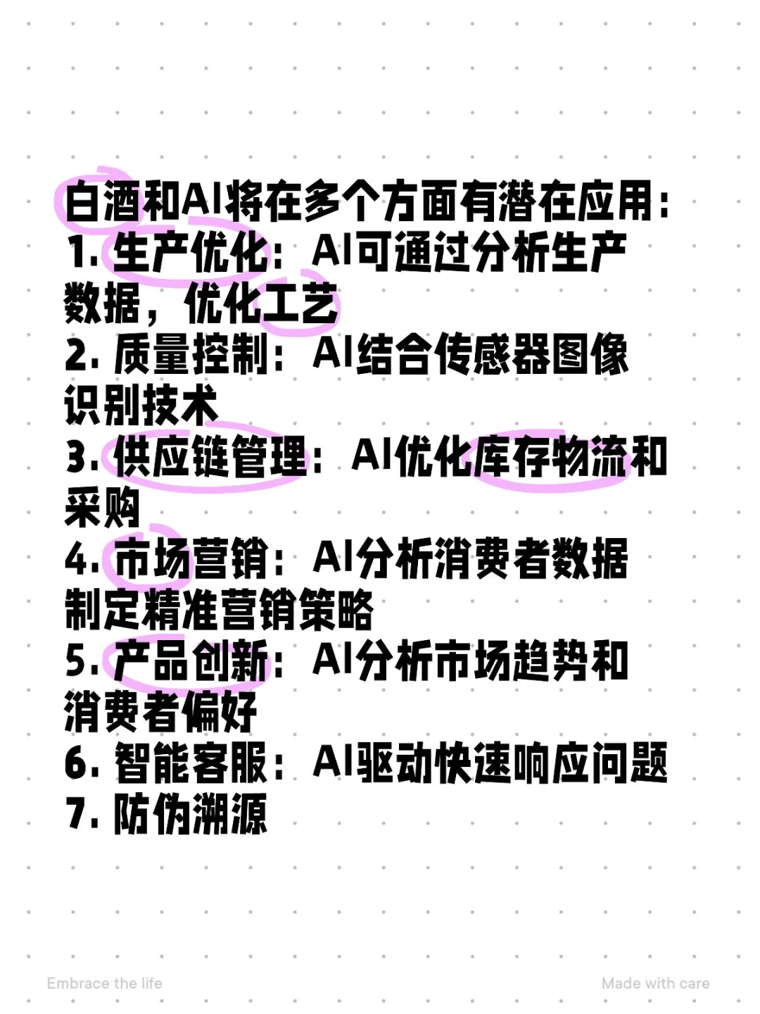 白酒有能和AI相結(jié)合的概念出現(xiàn)嘛？