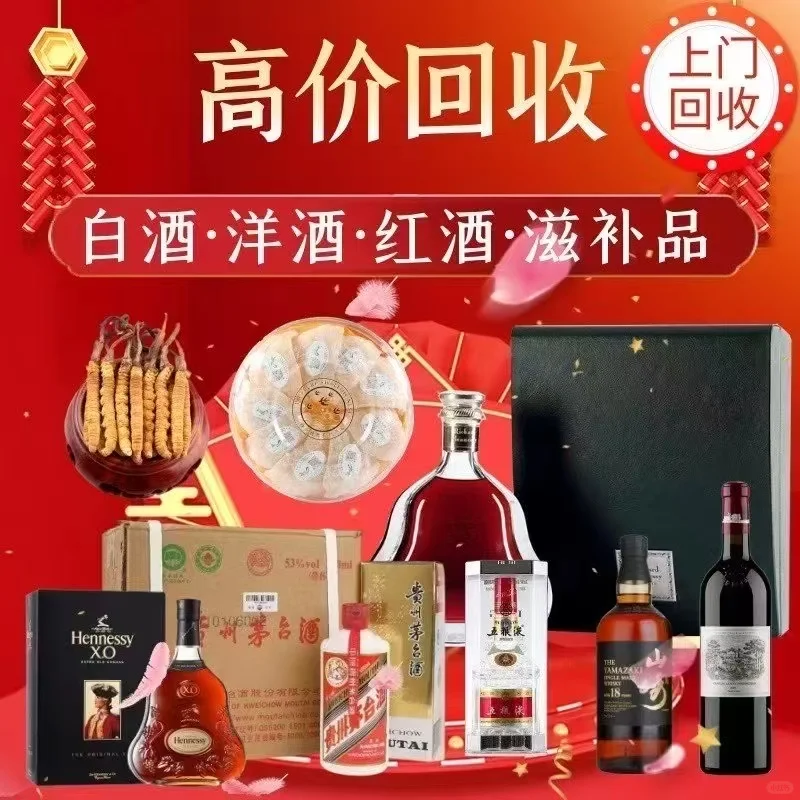 溫州高價回收白酒辑舷，有需要的請私信我